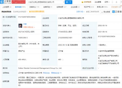 萬達(dá)商業(yè)經(jīng)營(yíng)范圍拓展，新增信息系統(tǒng)集成服務(wù)及董事曾茂軍